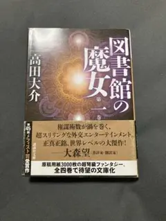 図書館の魔女 第1巻