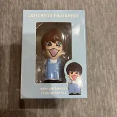 なにわ男子 藤原丈一郎 指人形