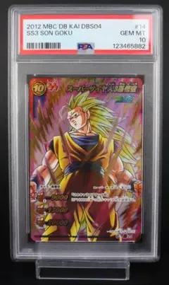 PSA10 Ωスーパーサイヤ人3孫悟空 ドラゴンボール ミラクルバトルカードダス