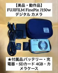 2026年最新】FInepix J150Wの人気アイテム - メルカリ