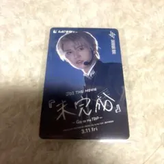 JO1 THE MOVIE 未完成 使用済みムビチケ 白岩瑠姫 匿名配送