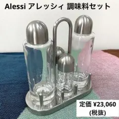 Alessi アレッシィ 調味料セットのサムネイル