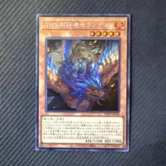 遊戯王 GMX同絆者セランディア ウルトラレア 3枚 - メルカリ
