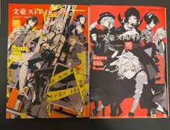 文豪ストレイドッグス 公式アンソロジー 奏 暁　セット
