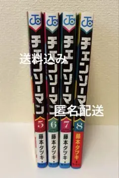 チェンソーマン 5巻〜8巻セット