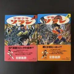 2026年最新】宇宙少年ソランの人気アイテム - メルカリ