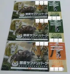 那須ワールドモンキーパーク 割引券 3枚セット