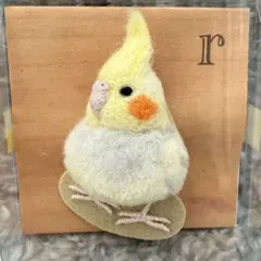 ⭐︎新品未開封⭐︎ オカメインコ ⭐︎ 羊毛 フェルト 半立体 ブローチ