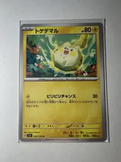 ポケモンカード　ステラミラクル　トゲデマル　30円
