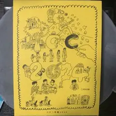 2025年最新】コピー年鑑の人気アイテム - メルカリ