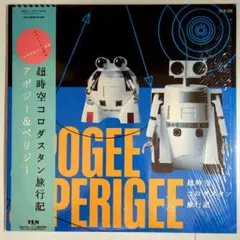 アポジー&ペリジー　　超時空コロダスタン旅行記　　紙ジャケ Apogee & Perigee – 超時空コロダスタン旅行記 – Vinyl (LP