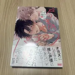 扇情パブロフ