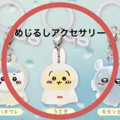 ちいかわ うさぎ めじるしアクセサリー2 中古品