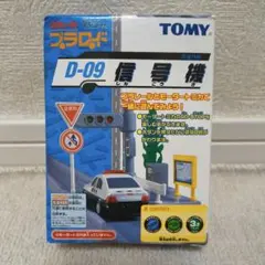 2025年最新】プラロード トミカの人気アイテム - メルカリ