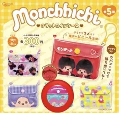 モンチッチ フラットコインケース
