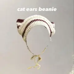 猫耳ニット帽　ハンドメイド　編み物　ビーニー　かぎ針編み　秋冬用