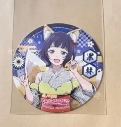 ラブライブ 虹ヶ咲 お台場 キッチンカー コースター 朝香果林