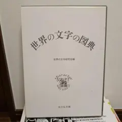 ☆青函トンネル本坑貫通記念☆ 青函トンネルのあゆみ - メルカリ