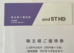 株式会社アンドエスティHD 株主優待券 (旧アダストリア)のサムネイル