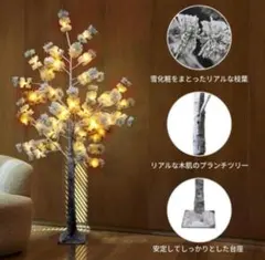 【新品・送料無料】ホワイトクリスマスツリー 約150cm LEDライト付き