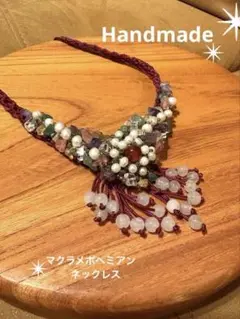 ❇︎ マクラメ　ボヘミアンスタイル ネックレス❇︎