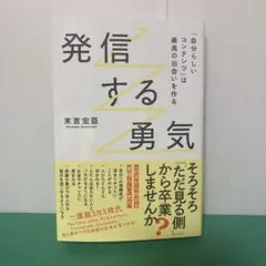発信する勇気