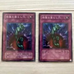 遊戯王 奈落の落とし穴 2枚セット MA-44 SJ2-038 - メルカリ