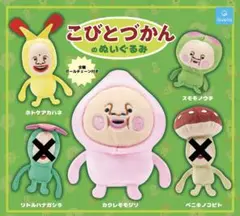 【ガチャ】 こびとづかんのぬいぐるみ 3種