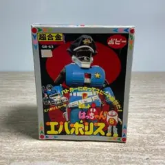 ポピー ロボットはっちゃん 超合金 エバポリス 6785 - メルカリ