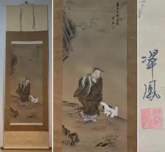 掛け軸 幅広 寿老人 - メルカリ