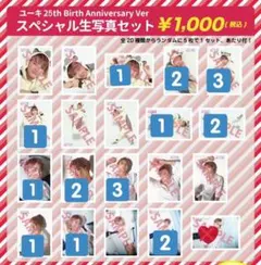 超特急 ユーキ 生誕 生写真