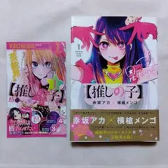 2026年最新】推しの子 初版の人気アイテム - メルカリ
