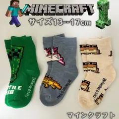 マインクラフト 男女兼用 マイクラ ソックス　靴下　3足組み　13-17cm