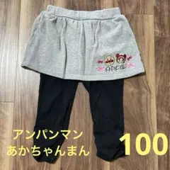 アンパンマン スカート付きレギンス 100