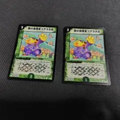 森の指揮官コアラ大佐（ホイル）x2枚　 デュエルマスターズ