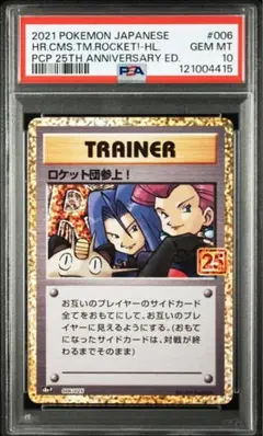 早い者勝ち✨PSA10ロケット団参上! プロモカードパック 25th PSA10】ポケモンカード 25th プロモ ロケット団参上！ - メルカリ