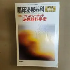 2026年最新】イラストレイテッド外科手術の人気アイテム - メルカリ