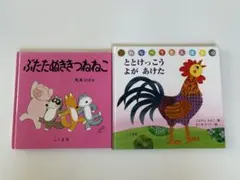こぐま社絵本2冊セット