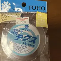 TOHO テグス　徳用1号　100m巻き　未使用　新品
