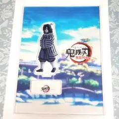 鬼滅の刃 伊黒小芭内 無限列車編 笑い合う柱達 アクリルスタンド