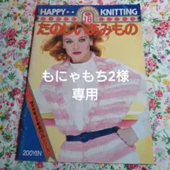 もにゃもち2様 リクエスト 2点 まとめ商品