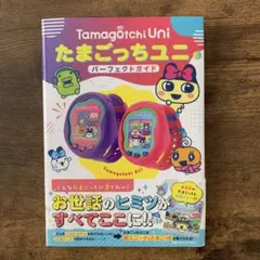 2026年最新】たまごっちUNI 攻略本の人気アイテム - メルカリ