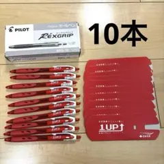 新品PILOT REXGRIP ボールペン 10本セット　黒　0.7のサムネイル