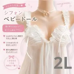 セクシーランジェリー ベビードール キャミソール オープンクロッチ 姫 2L