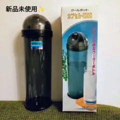 ♥新品箱付き日本製 クールポット カプセル 1リットル COOL POTのサムネイル