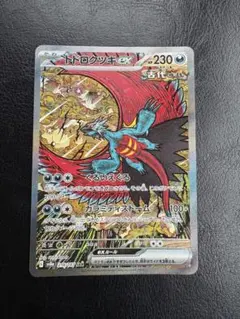 PSA10トドロクツキex SAR SV8aテラスタルフェスex 218/187 テラスタルフェスex SAR】トドロクツキex 218/187 - マナソース