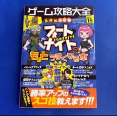 超人気ゲーム必勝攻略ガイドVol.3 - メルカリ