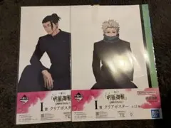 一番くじ　呪術廻戦　5周年 FINAL I賞ポスター夏油傑・狗巻棘　2点セット