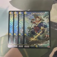 五輪の求道者 清永　4枚セット