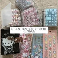 シール帳　完成品　ほぼ正規品